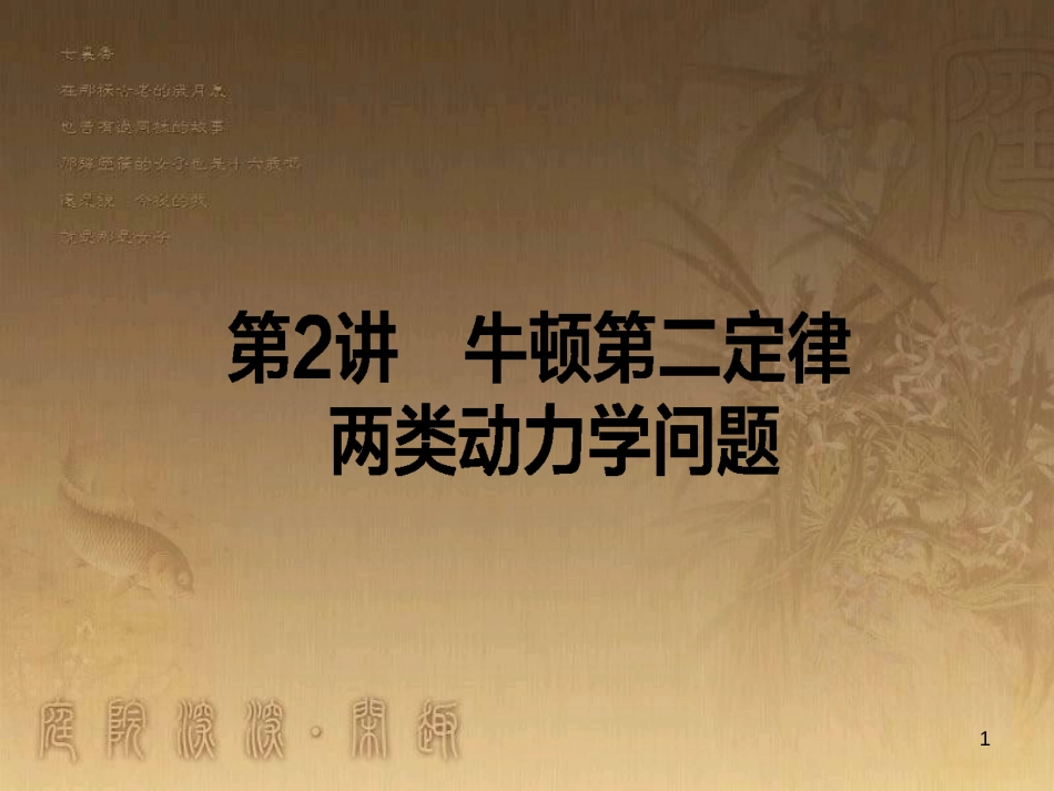 高考政治一轮复习 4.4.2 实现人生的价值课件 新人教版必修4 (67)_第1页