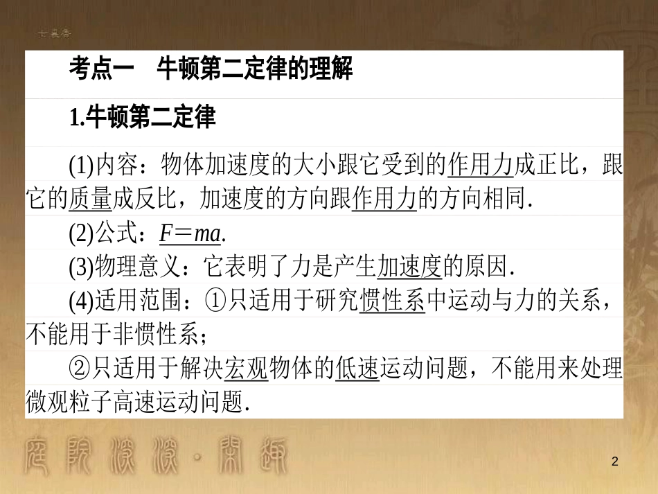 高考政治一轮复习 4.4.2 实现人生的价值课件 新人教版必修4 (67)_第2页