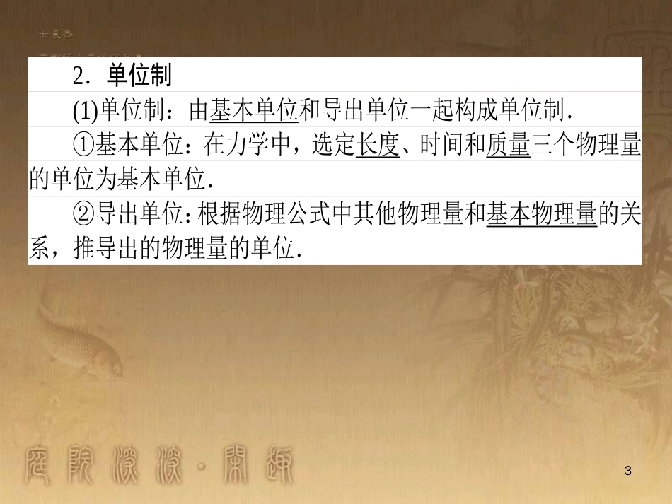 高考政治一轮复习 4.4.2 实现人生的价值课件 新人教版必修4 (67)_第3页