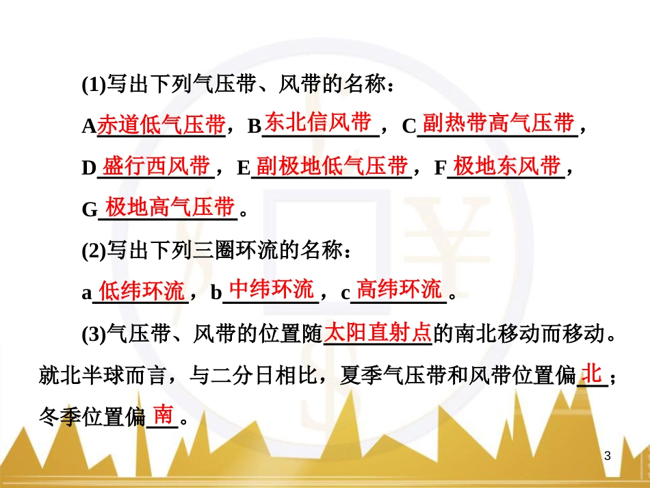 高中语文 异彩纷呈 千姿百态 传记体类举隅 启功传奇课件 苏教版选修《传记选读》 (348)_第3页