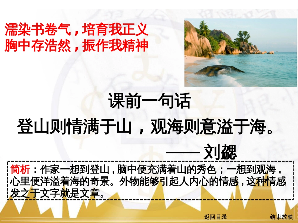 高考语文一轮复习 语言文字运用 正确使用成语（一）课件 新人教版 (39)_第3页