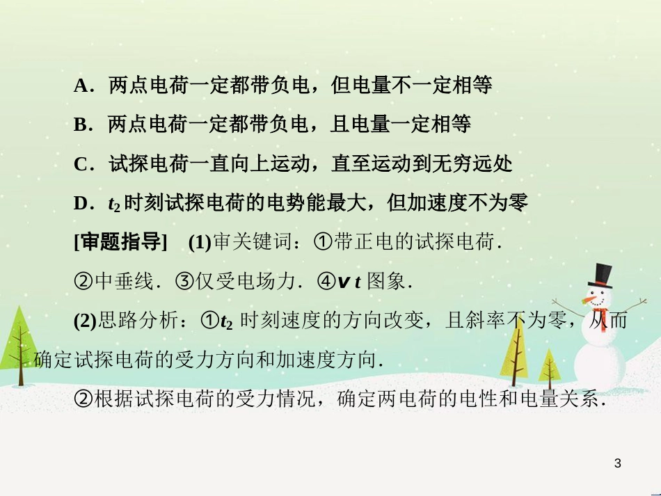 高考地理二轮总复习 微专题1 地理位置课件 (103)_第3页