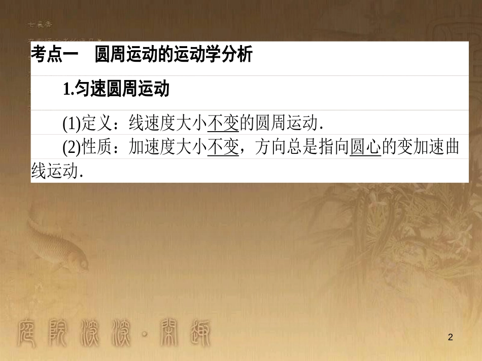 高考政治一轮复习 4.4.2 实现人生的价值课件 新人教版必修4 (85)_第2页