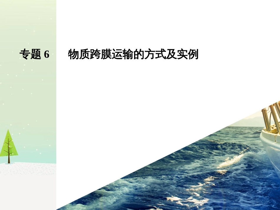高考生物一轮复习 第八单元 生命活动的调节 专题23 人体的内环境与稳态课件（必修3） (14)_第3页