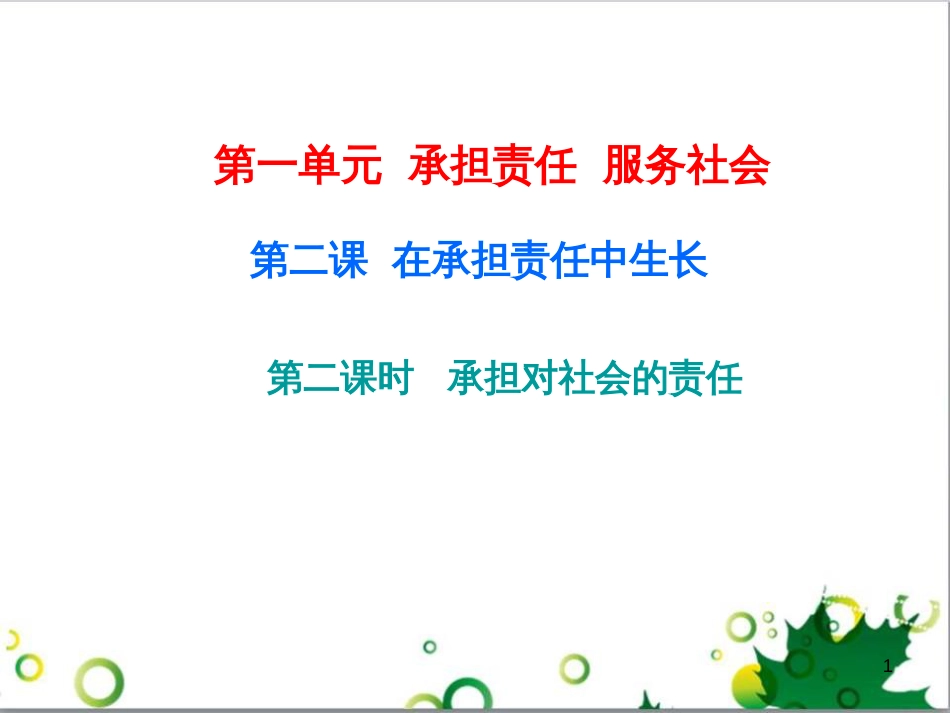 七年级英语上册 周末读写训练 WEEK TWO课件 （新版）人教新目标版 (11)_第1页