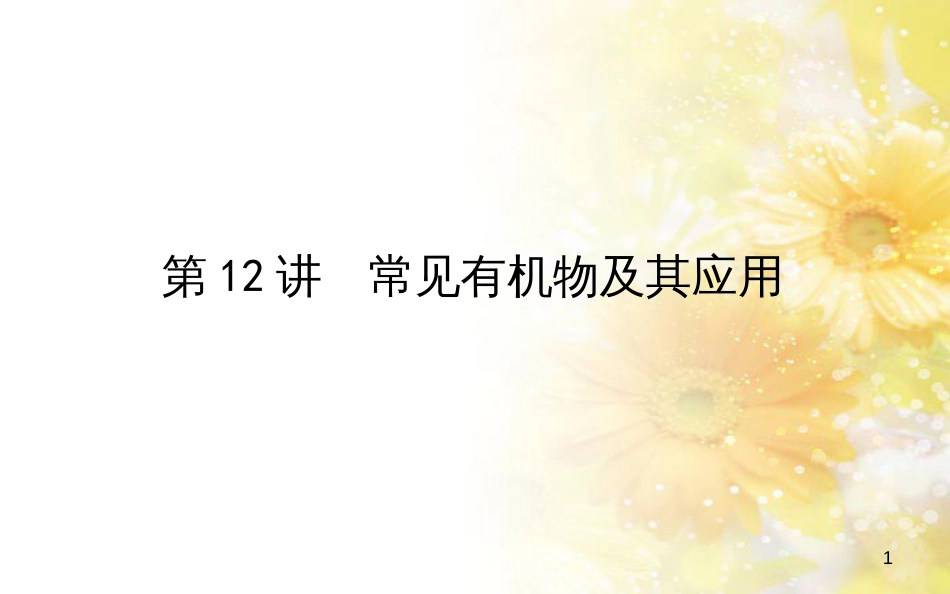 中考数学总复习 专题一 图表信息课件 新人教版 (76)_第1页