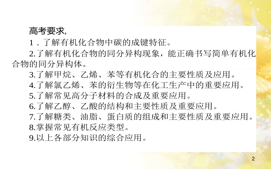 中考数学总复习 专题一 图表信息课件 新人教版 (76)_第2页