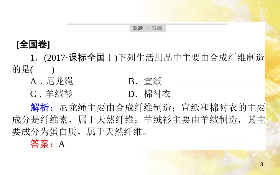 中考数学总复习 专题一 图表信息课件 新人教版 (76)_第3页