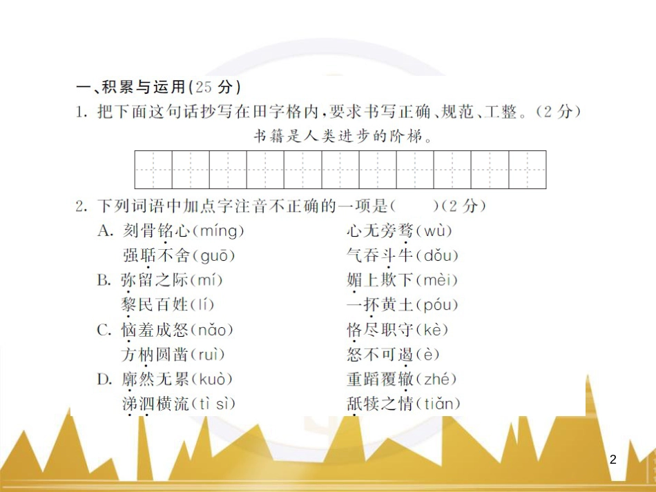 七年级数学上册 第一章 有理数重难点突破课件 （新版）新人教版 (142)_第2页