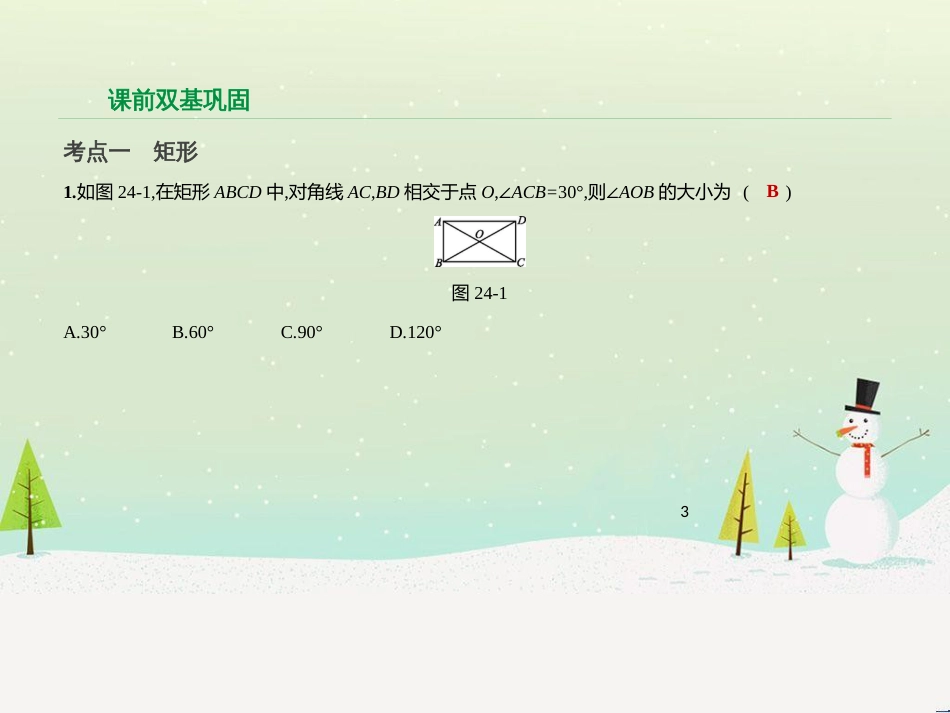 高考物理总复习 第1章 运动的描述 1 描述运动的几个物理量课件 (53)_第3页