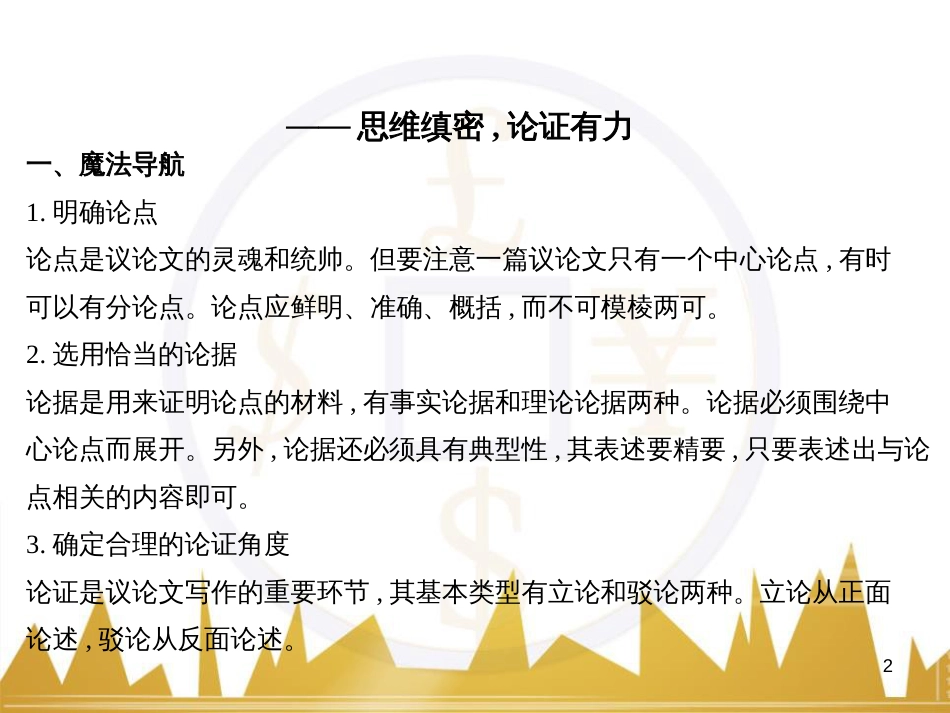 高中语文 异彩纷呈 千姿百态 传记体类举隅 启功传奇课件 苏教版选修《传记选读》 (223)_第2页