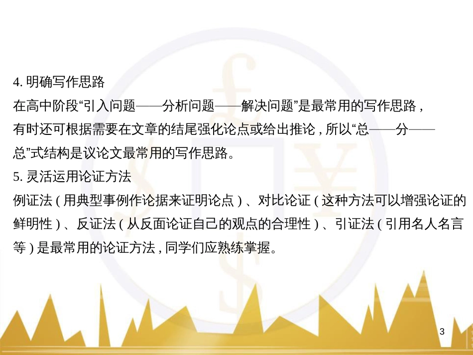 高中语文 异彩纷呈 千姿百态 传记体类举隅 启功传奇课件 苏教版选修《传记选读》 (223)_第3页