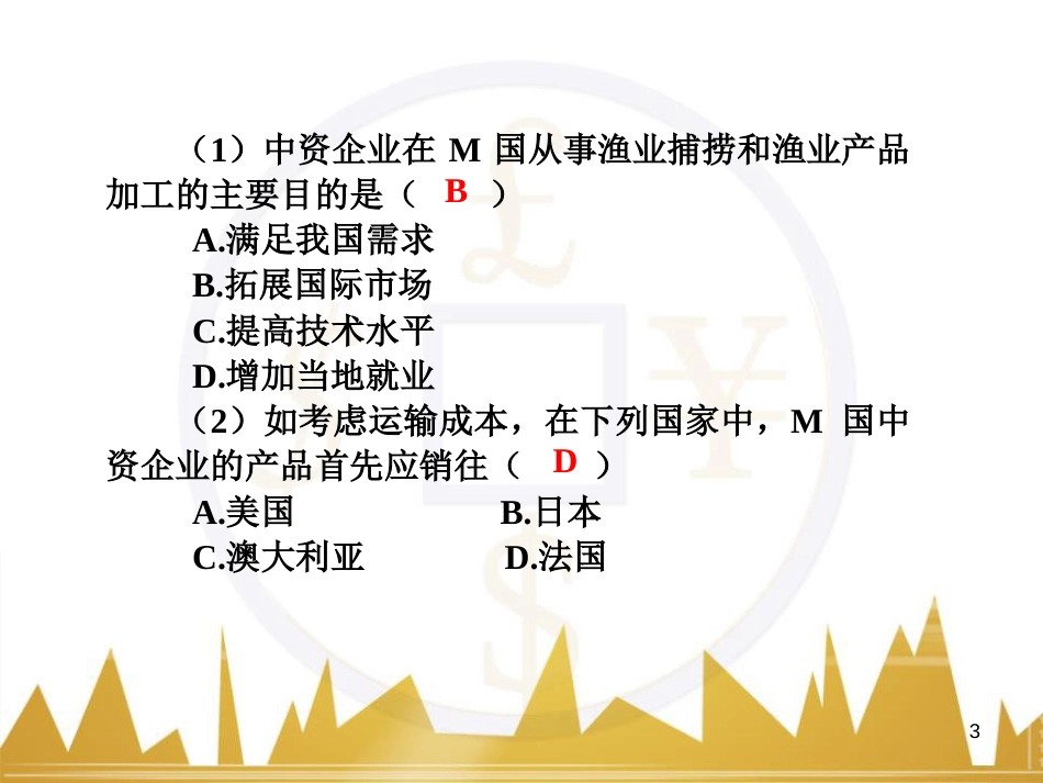 高三化学一轮总复习 有机化学基础（第4课时）高分子化合物与有机合成课件（选修5） (268)_第3页