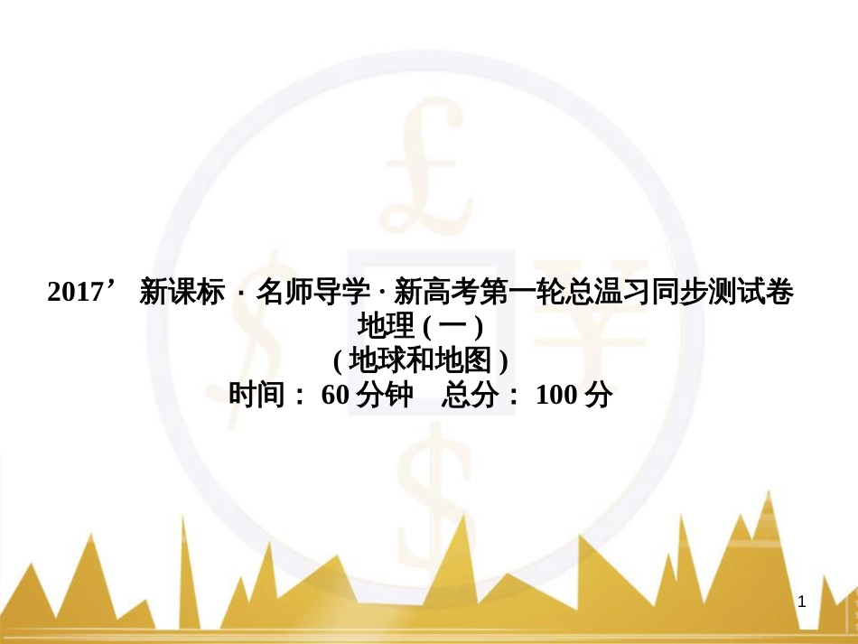 高三化学一轮总复习 有机化学基础（第4课时）高分子化合物与有机合成课件（选修5） (222)_第1页