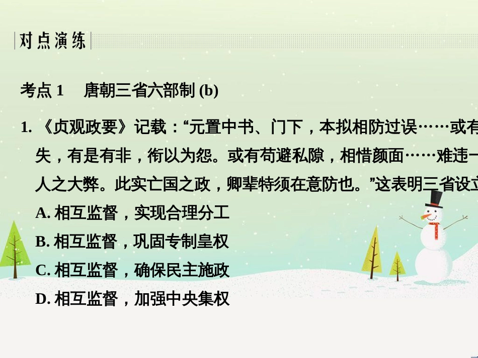 高考地理二轮总复习 微专题1 地理位置课件 (531)_第3页
