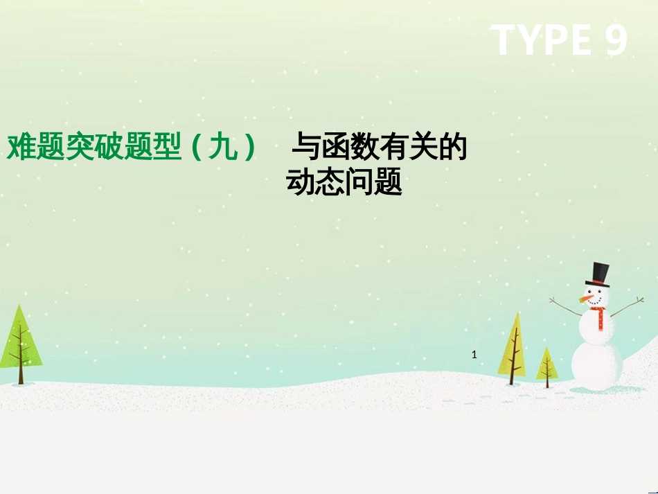高考物理总复习 第1章 运动的描述 1 描述运动的几个物理量课件 (9)_第1页