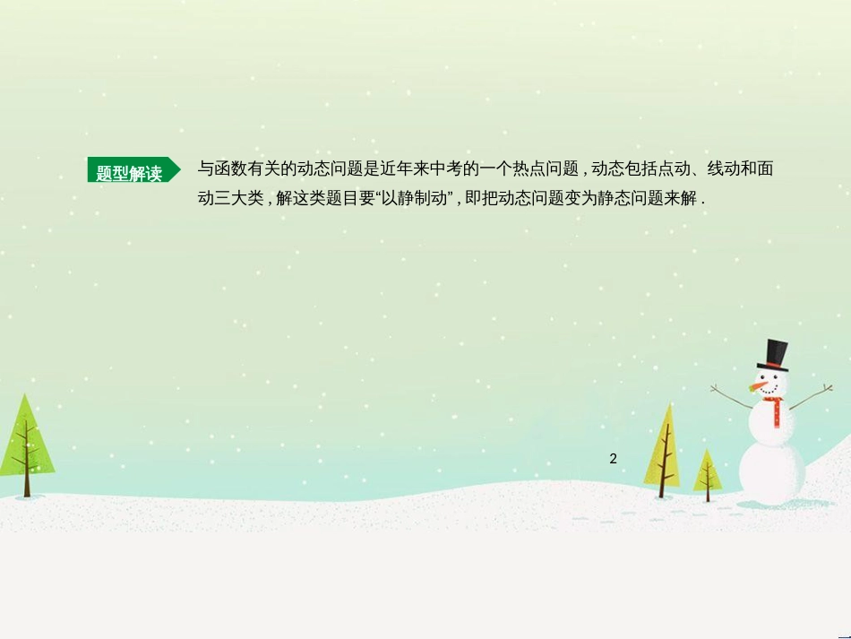 高考物理总复习 第1章 运动的描述 1 描述运动的几个物理量课件 (9)_第2页