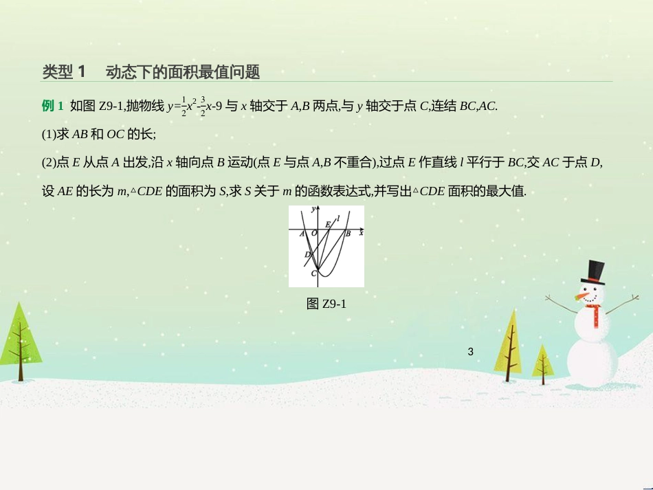 高考物理总复习 第1章 运动的描述 1 描述运动的几个物理量课件 (9)_第3页