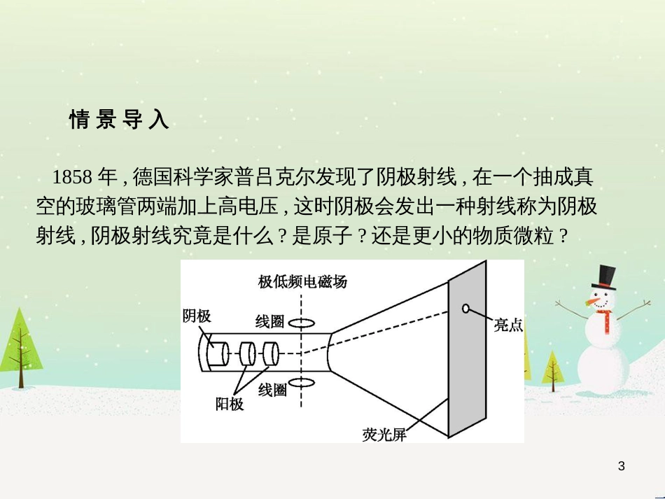 高中地理 1.1 地球的宇宙环境课件 湘教版必修1 (70)_第3页