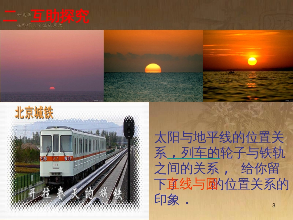 九年级数学下册 3.6 直线和圆的位置关系课件 （新版）北师大版_第3页