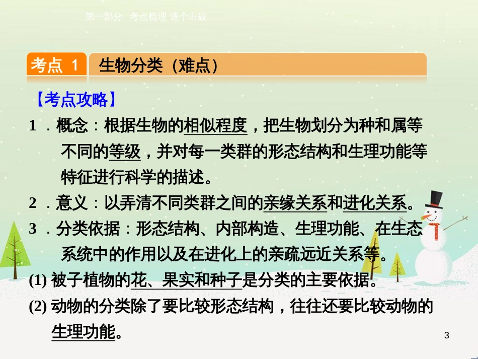 高考数学一轮复习 2.10 变化率与导数、导数的计算课件 文 新人教A版 (55)_第3页