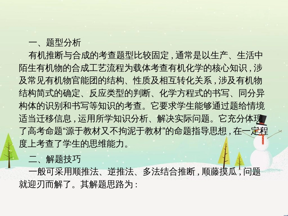 高考化学二轮复习 专题二 化学基本理论 4 物质结构、元素周期律课件 (66)_第2页