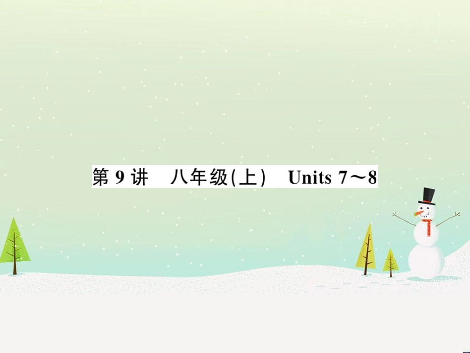 高考数学二轮复习 第一部分 数学方法、思想指导 第1讲 选择题、填空题的解法课件 理 (60)_第1页