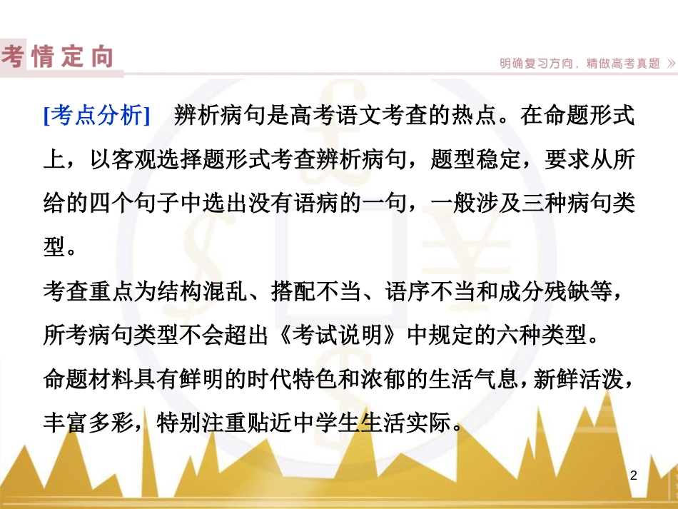 高中语文 异彩纷呈 千姿百态 传记体类举隅 启功传奇课件 苏教版选修《传记选读》 (241)_第2页