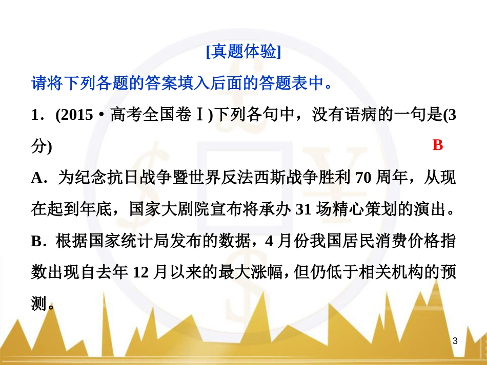 高中语文 异彩纷呈 千姿百态 传记体类举隅 启功传奇课件 苏教版选修《传记选读》 (241)_第3页