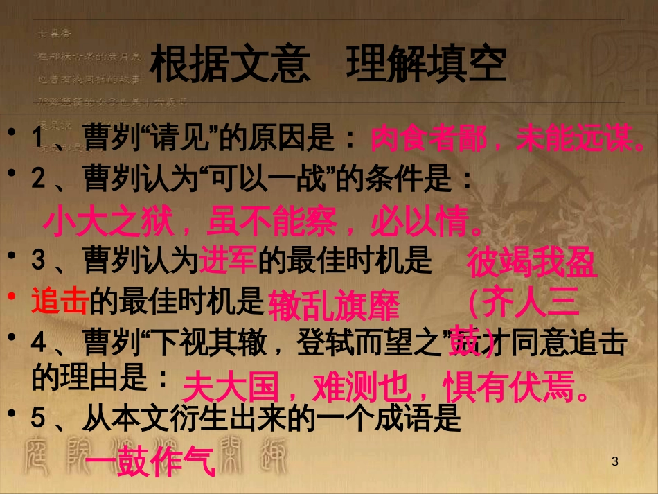 中考语文 文言文复习专题《醉翁亭记》课件 (12)_第3页