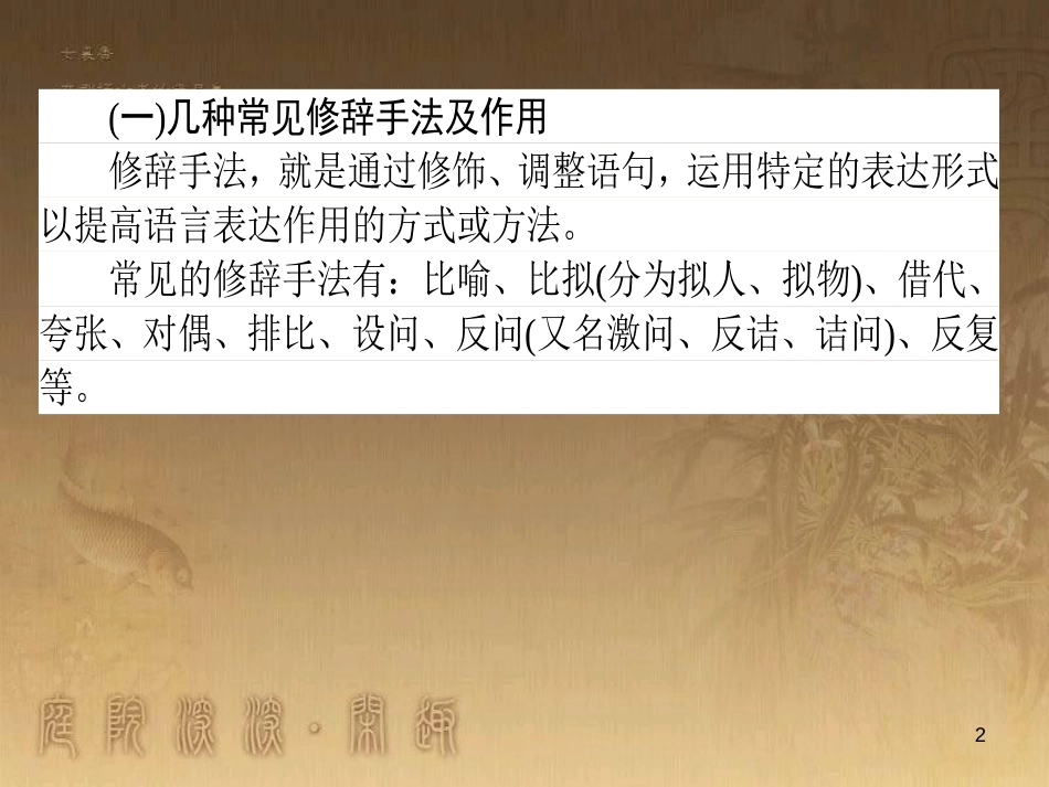 高考政治一轮复习 4.4.2 实现人生的价值课件 新人教版必修4 (116)_第2页