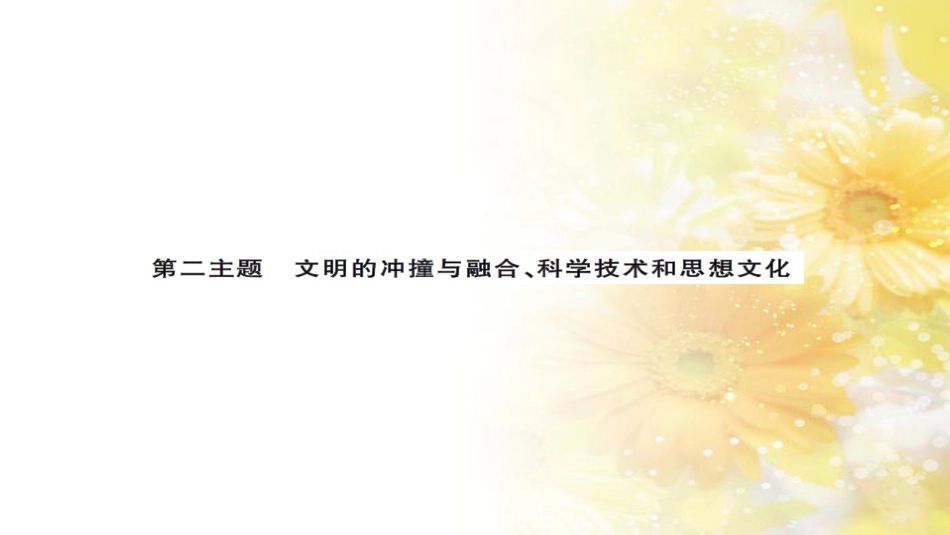 中考历史 历史专家谈中考课件 (34)_第1页