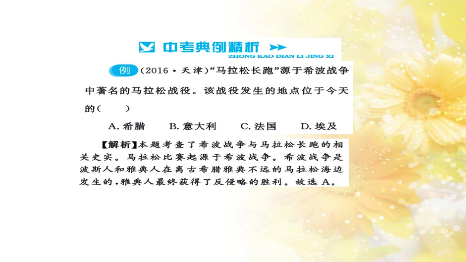 中考历史 历史专家谈中考课件 (34)_第3页