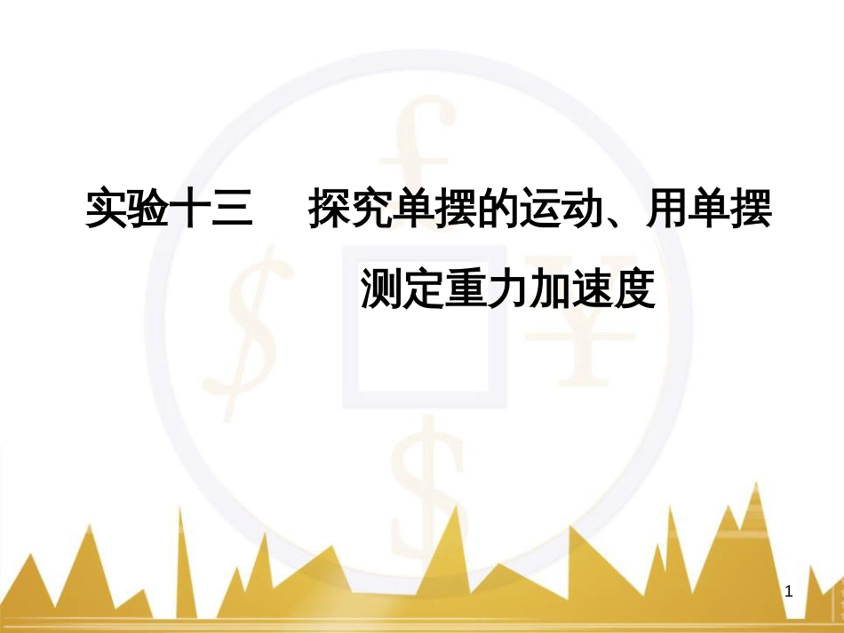 高考语文复习 作文技法点拨 4 议论文论证方法课件 (172)_第1页