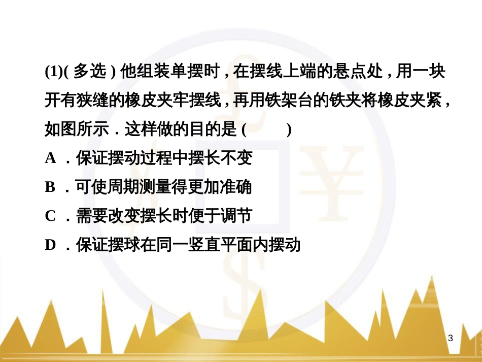 高考语文复习 作文技法点拨 4 议论文论证方法课件 (172)_第3页