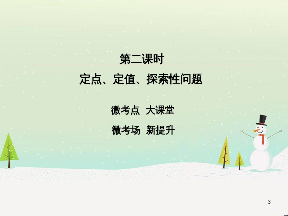 高考数学一轮复习 2.10 变化率与导数、导数的计算课件 文 新人教A版 (281)_第3页