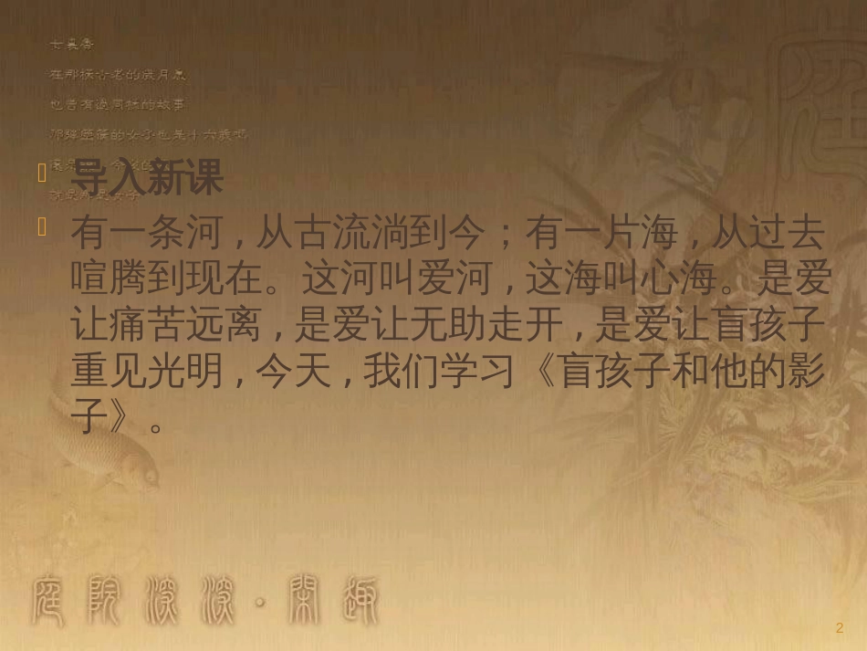 七年级语文上册 第六单元 29《盲孩子和他的影子》课件 （新版）新人教版_第2页