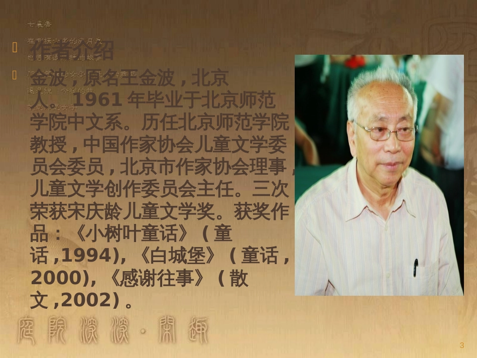七年级语文上册 第六单元 29《盲孩子和他的影子》课件 （新版）新人教版_第3页
