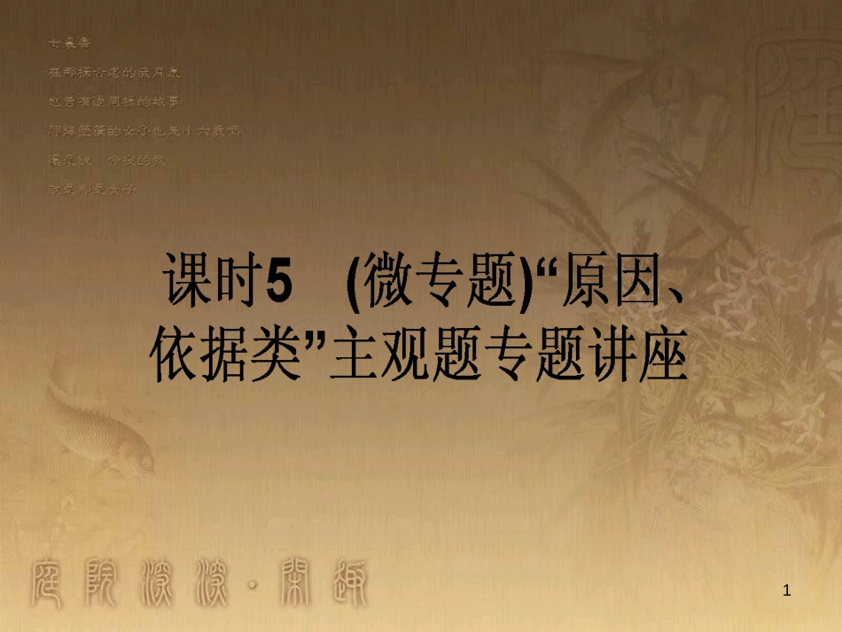 高考政治一轮复习 4.4.2 实现人生的价值课件 新人教版必修4 (190)_第1页