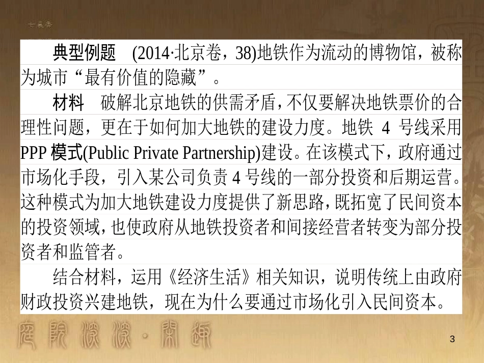 高考政治一轮复习 4.4.2 实现人生的价值课件 新人教版必修4 (190)_第3页