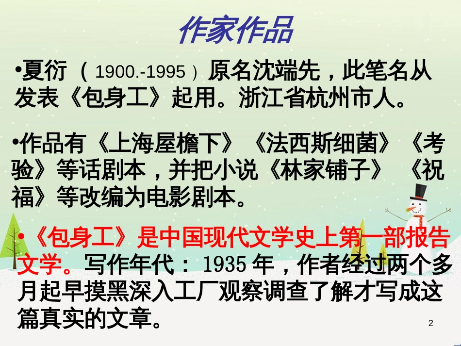 高中地理 第二章 第五节 中国江苏省工业化和城市化的探索课件 中图版必修3 (28)_第2页