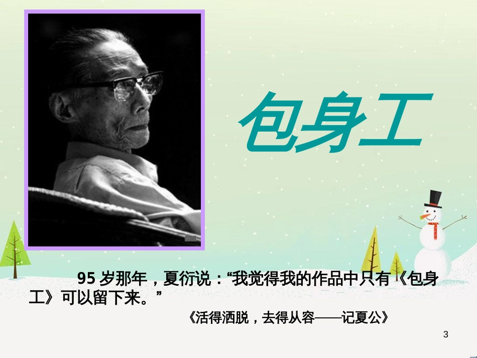 高中地理 第二章 第五节 中国江苏省工业化和城市化的探索课件 中图版必修3 (28)_第3页