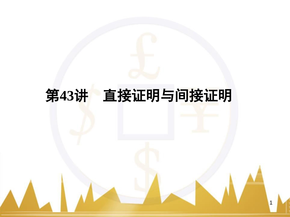 高中语文 异彩纷呈 千姿百态 传记体类举隅 启功传奇课件 苏教版选修《传记选读》 (130)_第1页