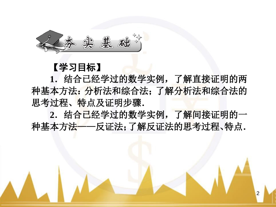 高中语文 异彩纷呈 千姿百态 传记体类举隅 启功传奇课件 苏教版选修《传记选读》 (130)_第2页