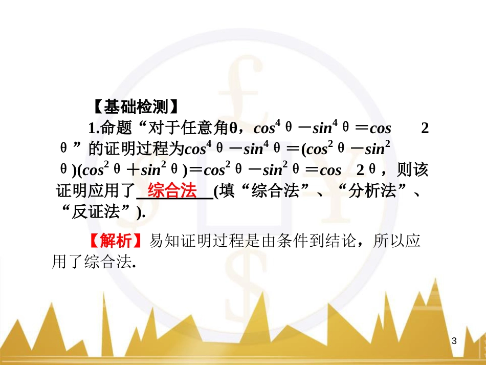 高中语文 异彩纷呈 千姿百态 传记体类举隅 启功传奇课件 苏教版选修《传记选读》 (130)_第3页