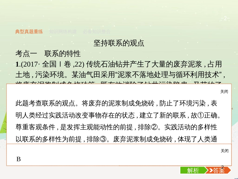 高考数学二轮复习 第一部分 数学方法、思想指导 第1讲 选择题、填空题的解法课件 理 (302)_第2页