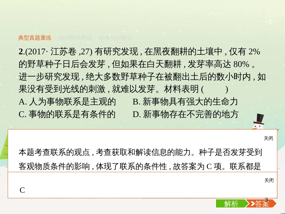 高考数学二轮复习 第一部分 数学方法、思想指导 第1讲 选择题、填空题的解法课件 理 (302)_第3页