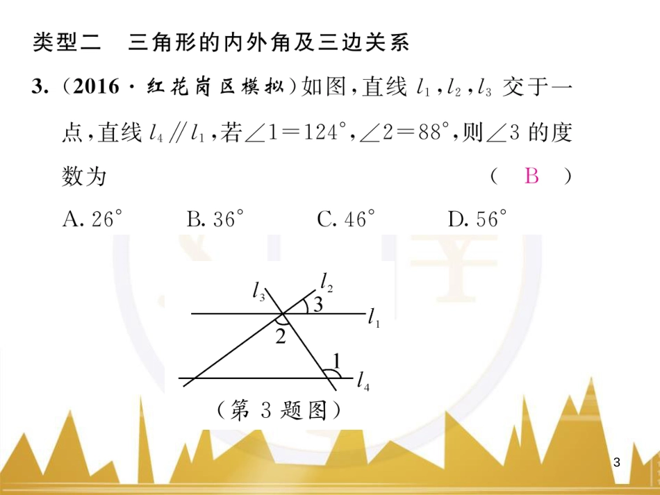 八年级数学上册 第十一章 三角形重难点分类突破课件 （新版）新人教版 (1)_第3页