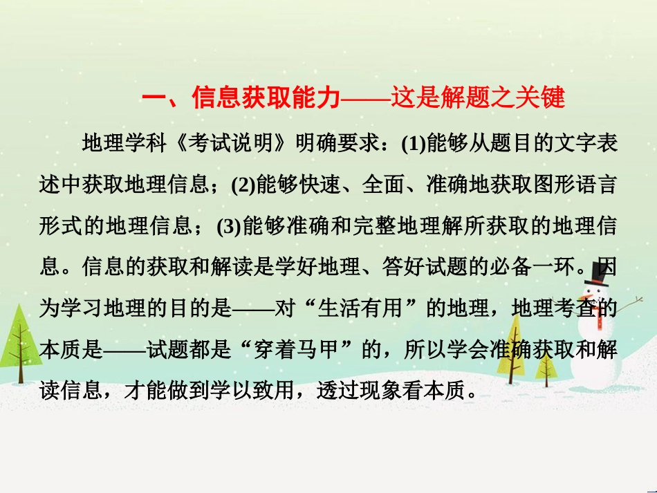 高三地理二轮复习 解题策略篇 强化三大解题能力二 时空定位能力-这是解题之入口课件 (26)_第2页