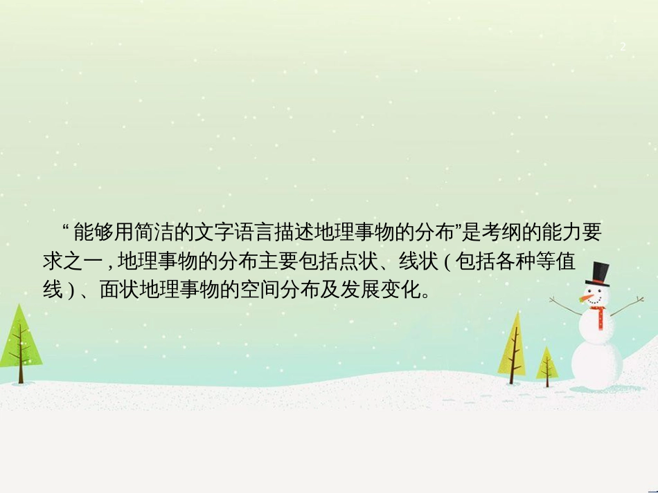 高考地理二轮复习 考前增分策略1 选择题分类解答策略课件 (119)_第2页